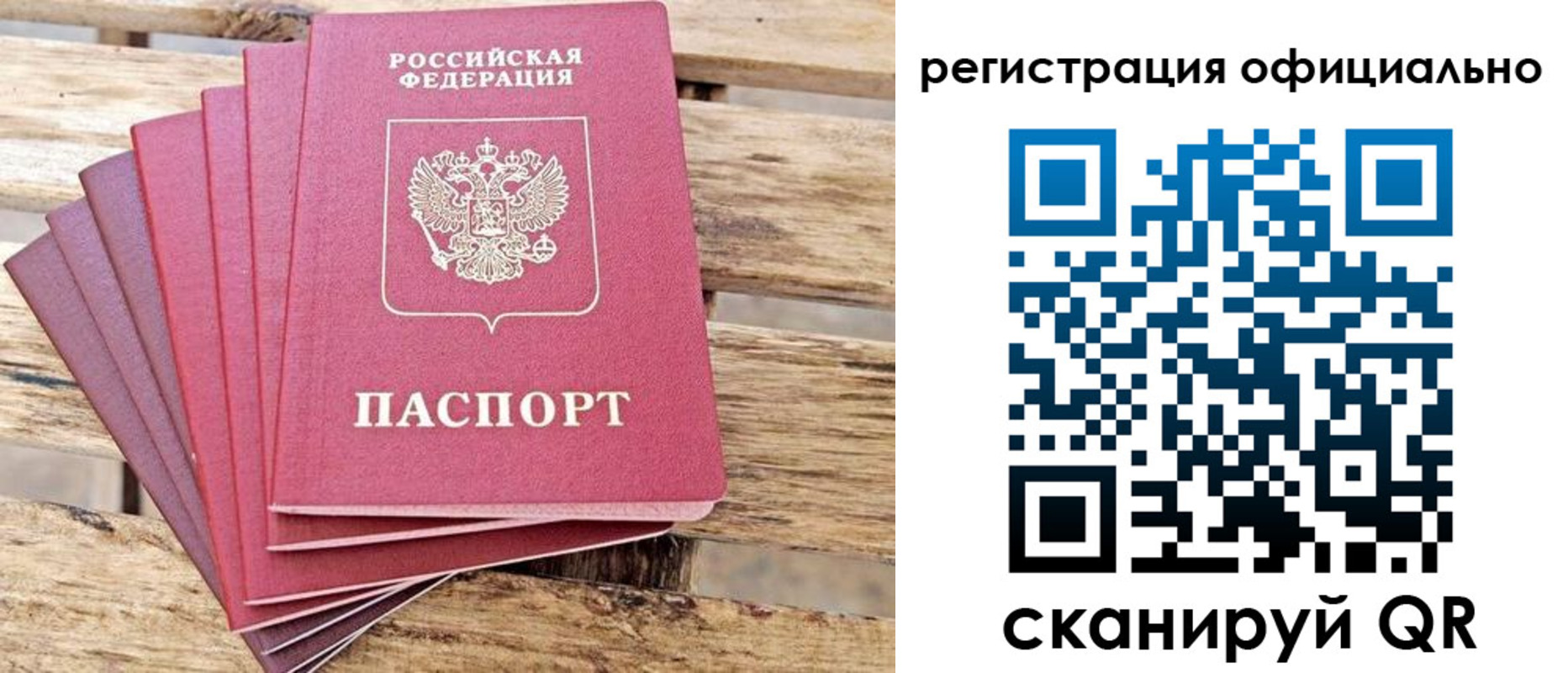 прописка законно в Наро-Фоминске